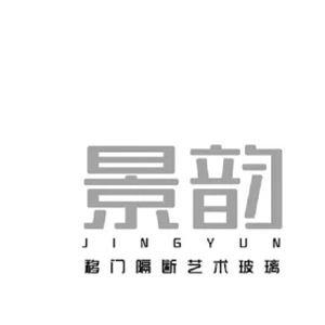 景韻移門隔斷藝術玻璃_副本